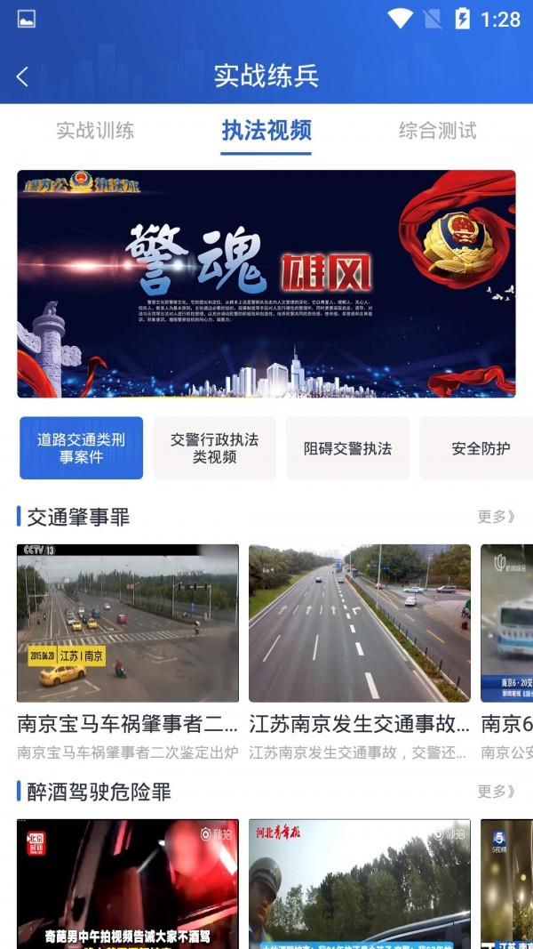 交警法智截图