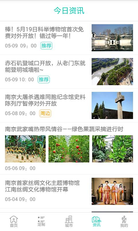 惟我旅行截图