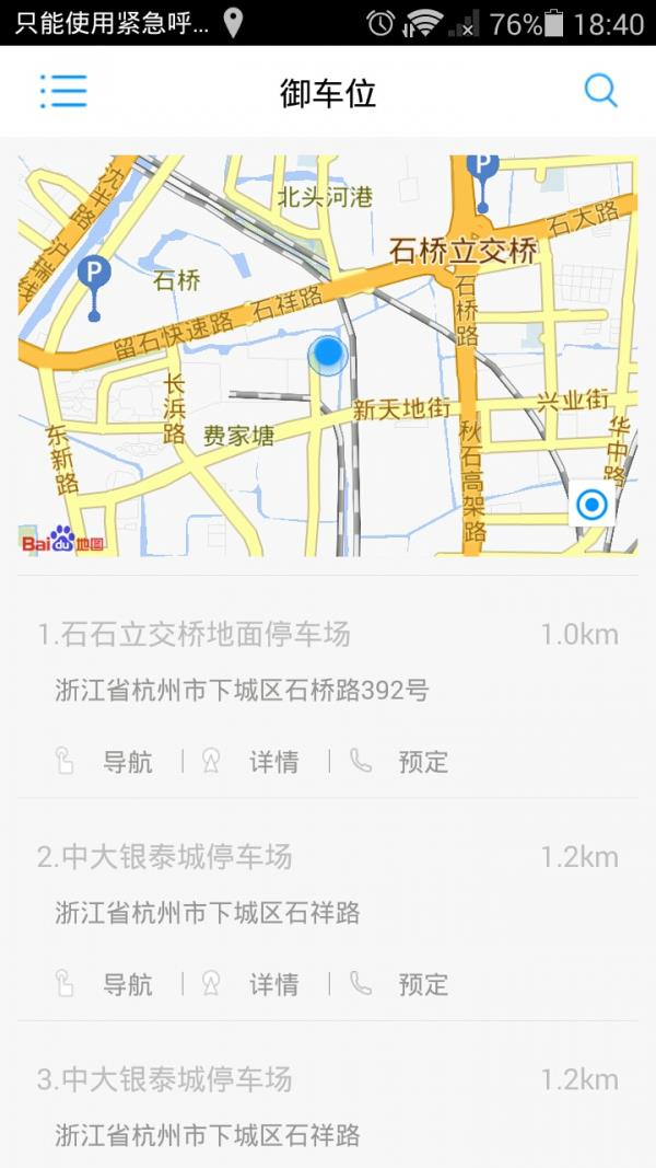 御车位截图