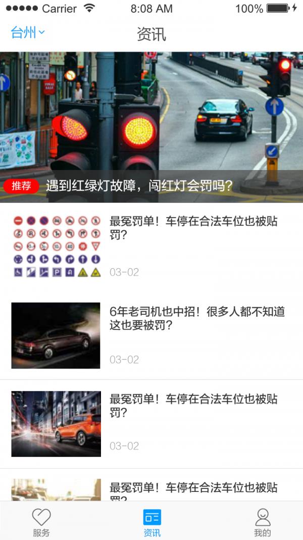 口袋车管截图