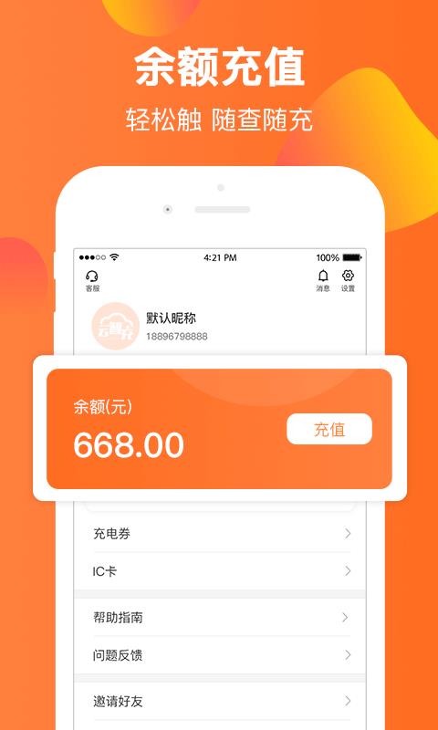 云智充截图