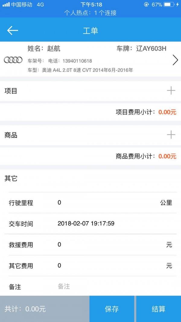 未来车服截图