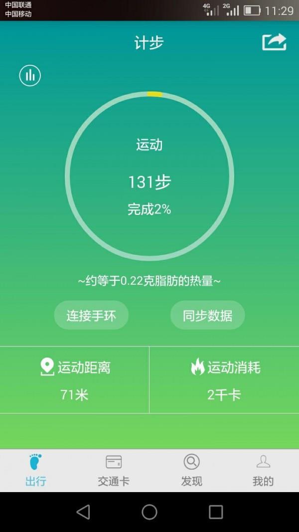 交通卡小管家