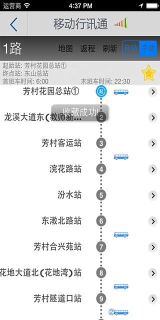 移动行讯通截图