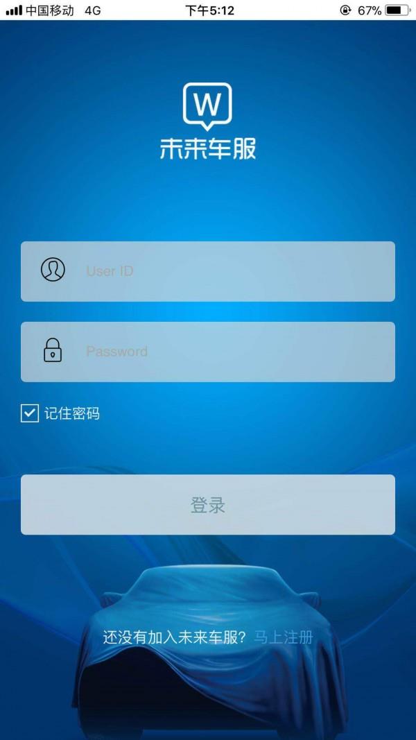 未来车服截图