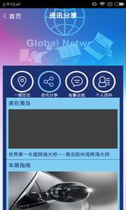 迅驰北斗截图