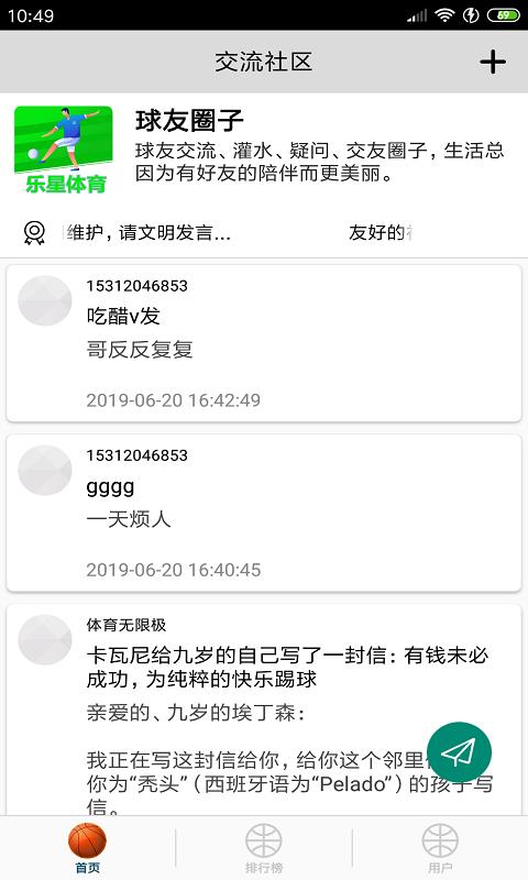 乐星体育安卓版截图