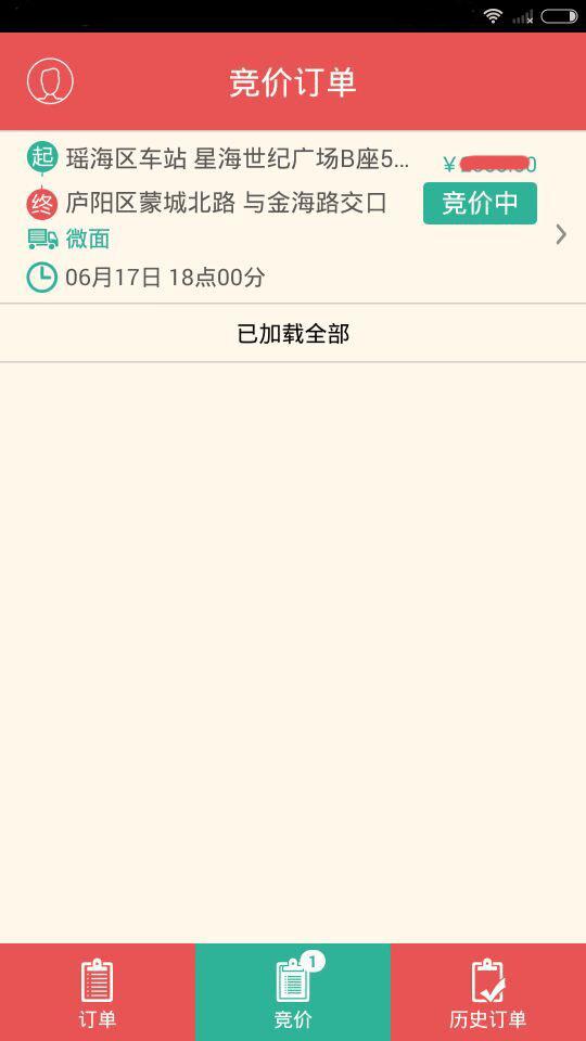 货点点截图