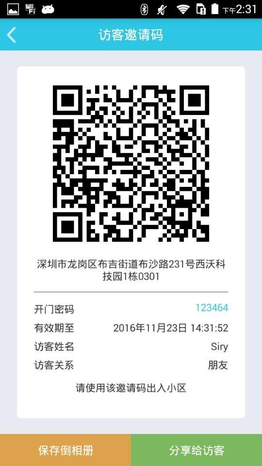 沃社区截图