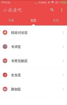 小说读吧截图