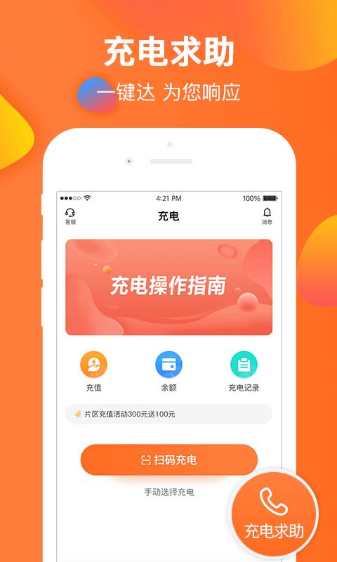 云智充截图