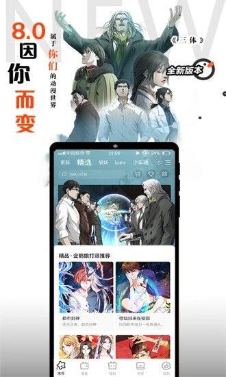 胡椒漫画登陆版截图