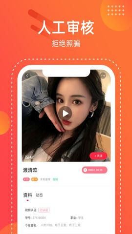 恋柚交友截图