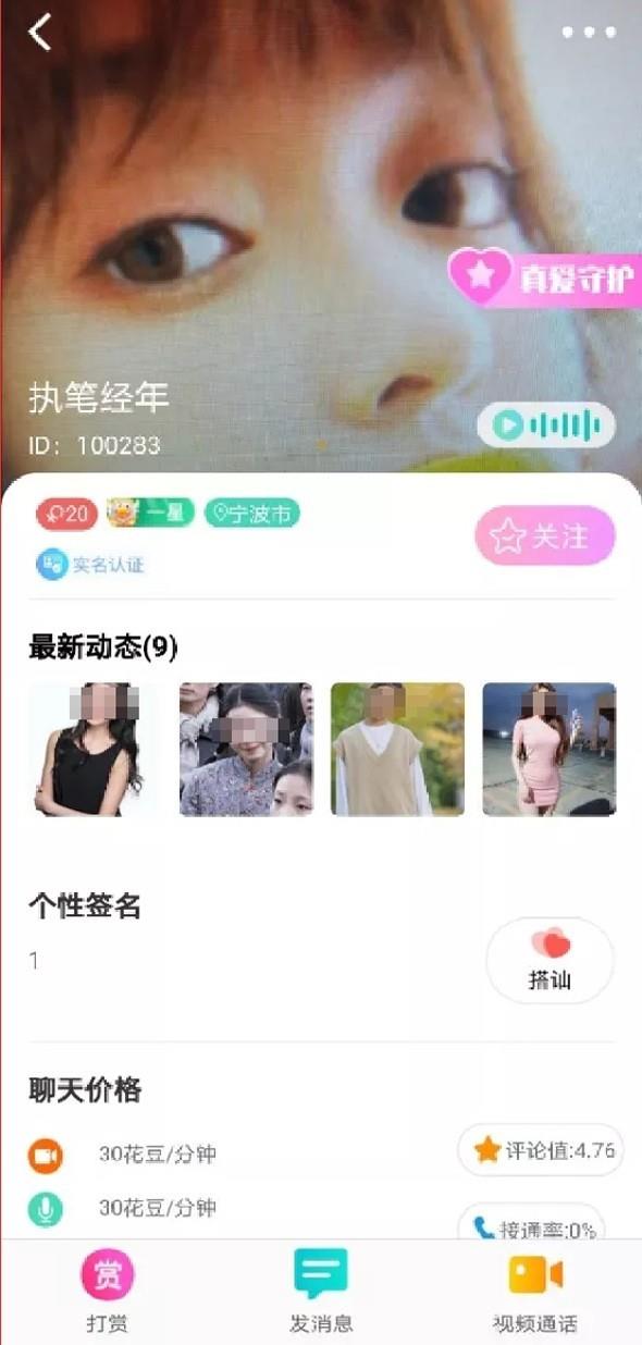 月雅交友截图