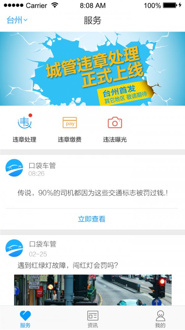 口袋车管截图