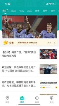 猎鹰直播截图