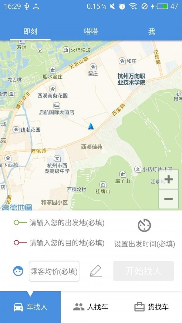 嗒个车