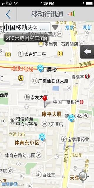 移动行讯通截图