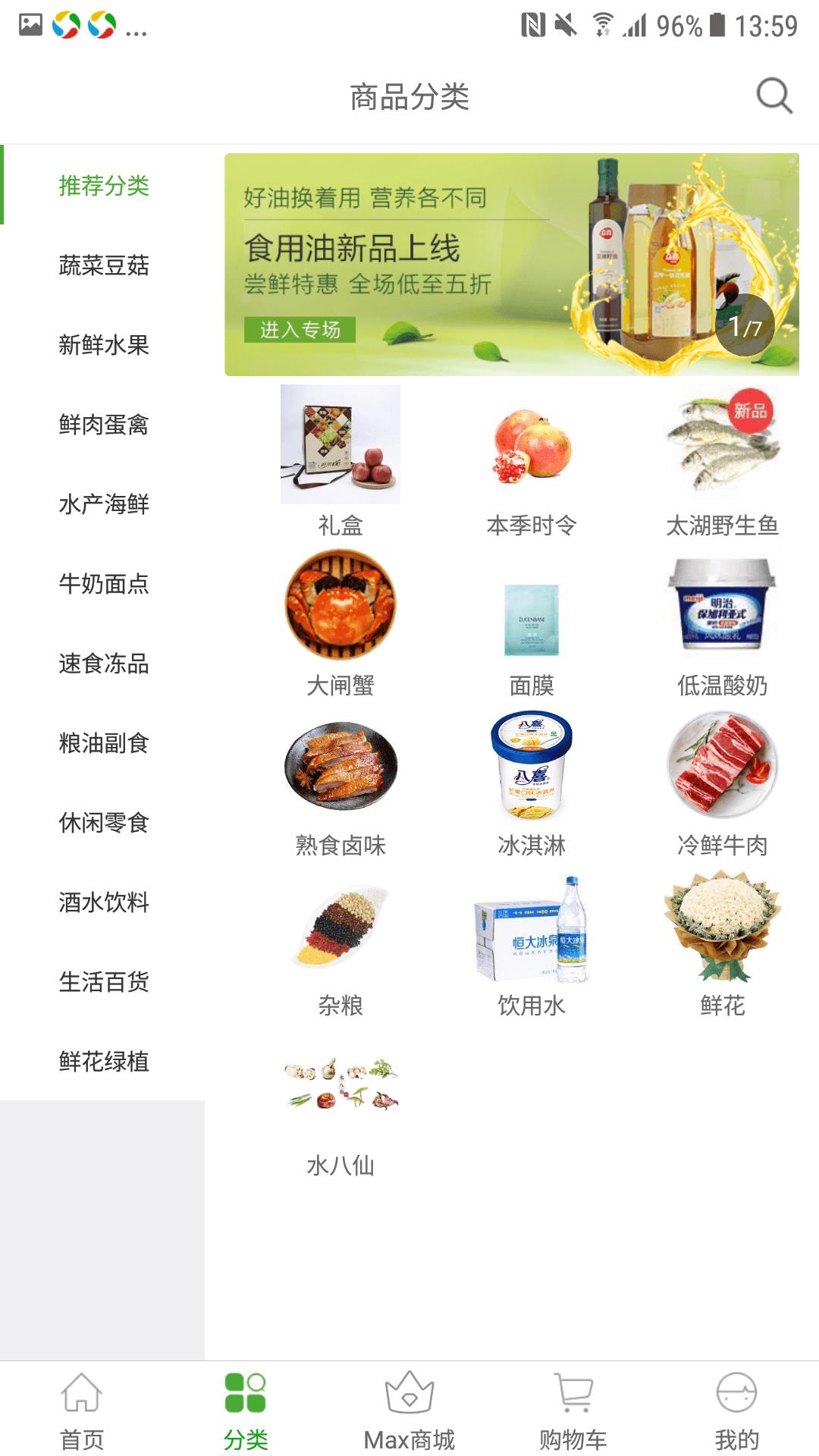 掌鱼生鲜截图