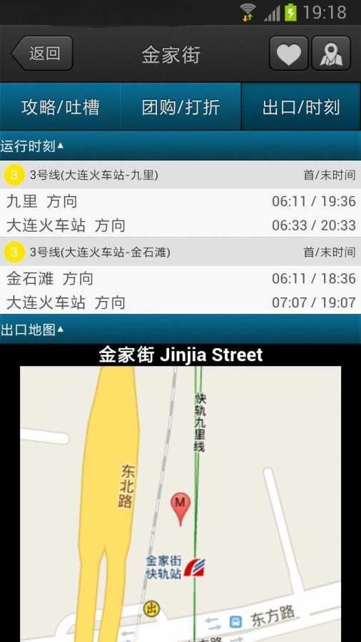 大连地铁
