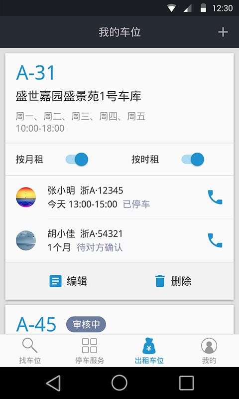 易停车截图