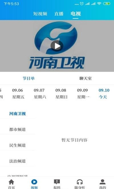 大象新闻客户端(名校直播课)截图