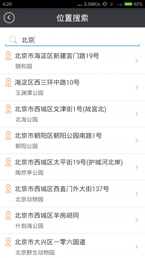 位置伪装神器截图