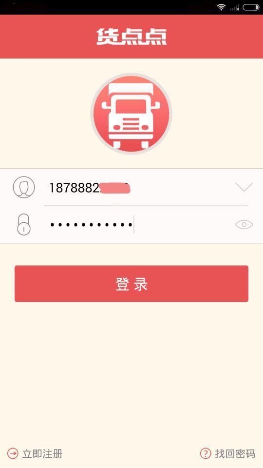 货点点截图