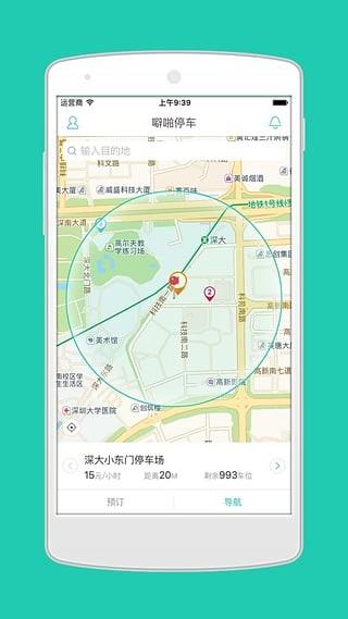 噼啪停车截图
