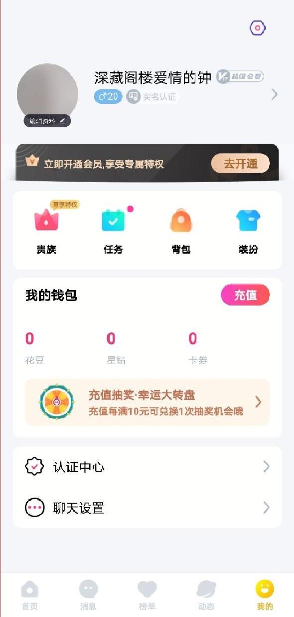 月雅交友截图