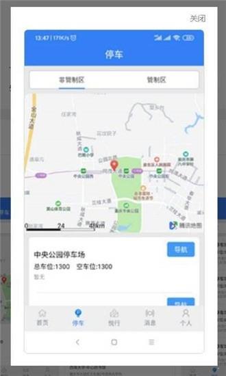 悦来交通截图