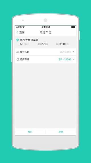 噼啪停车截图