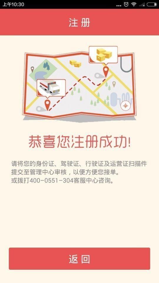 货点点截图