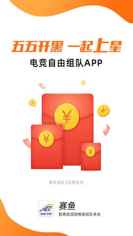 赛鱼截图