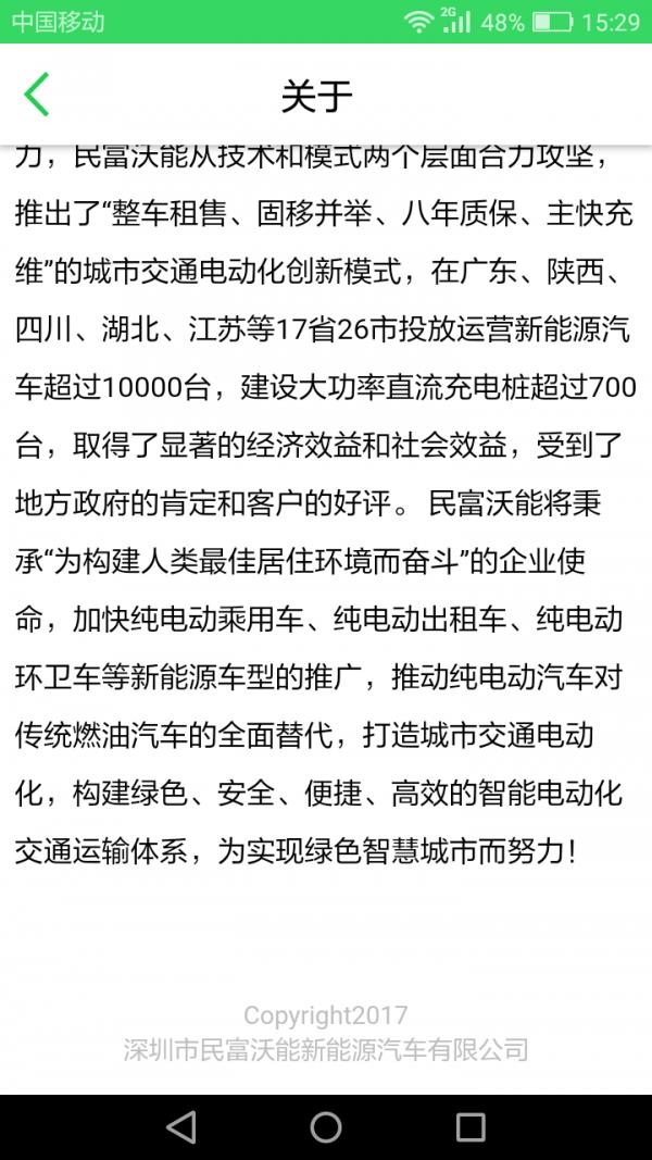 沃能快充截图