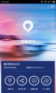 迅驰北斗截图