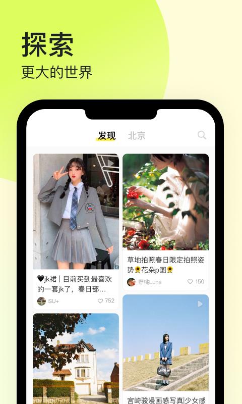 纸球交友截图