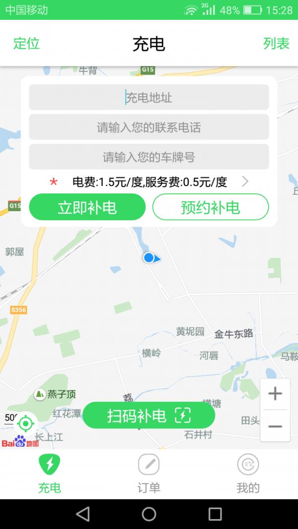 沃能快充截图