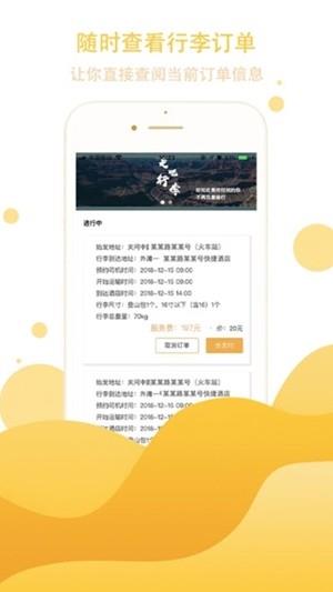 行李配送截图