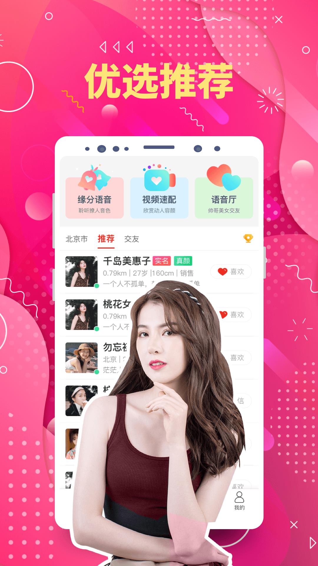 真人欢聊截图