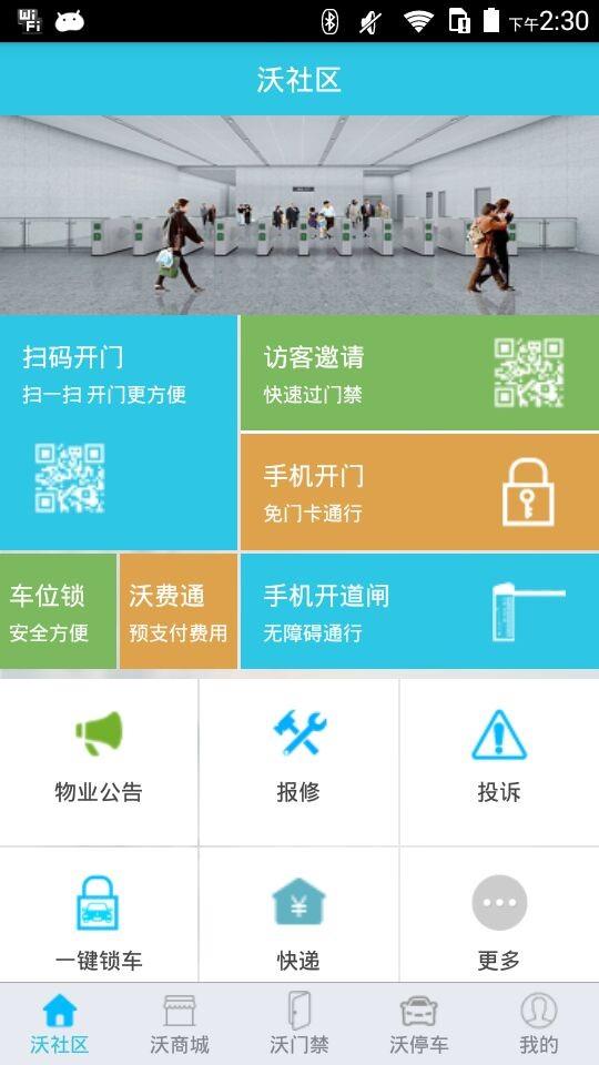 沃社区截图