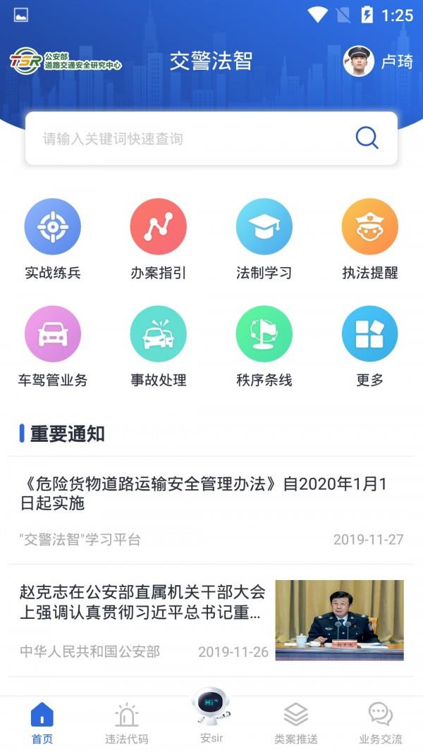 交警法智截图