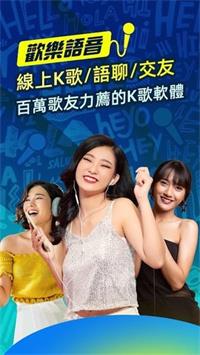 欢乐语音截图