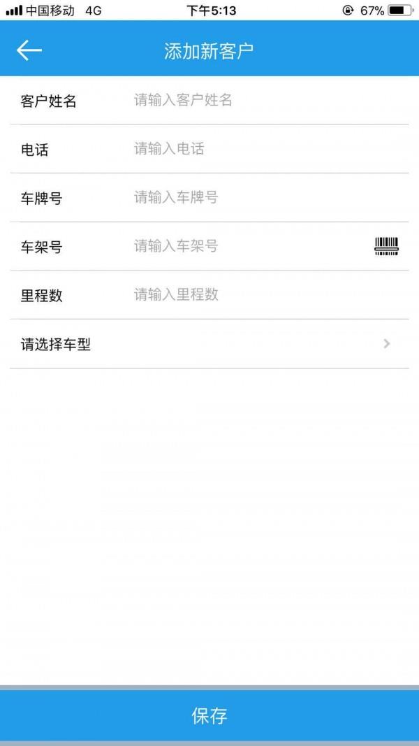 未来车服截图
