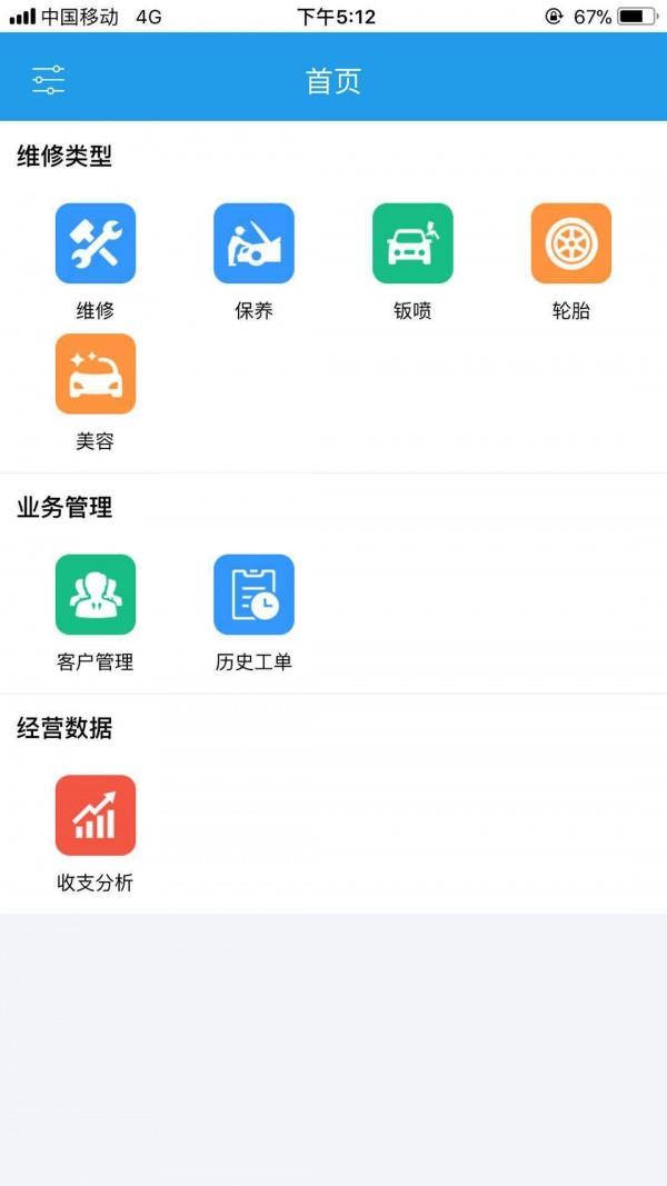 未来车服截图