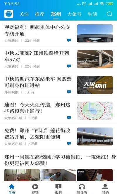 大象新闻客户端(名校直播课)截图