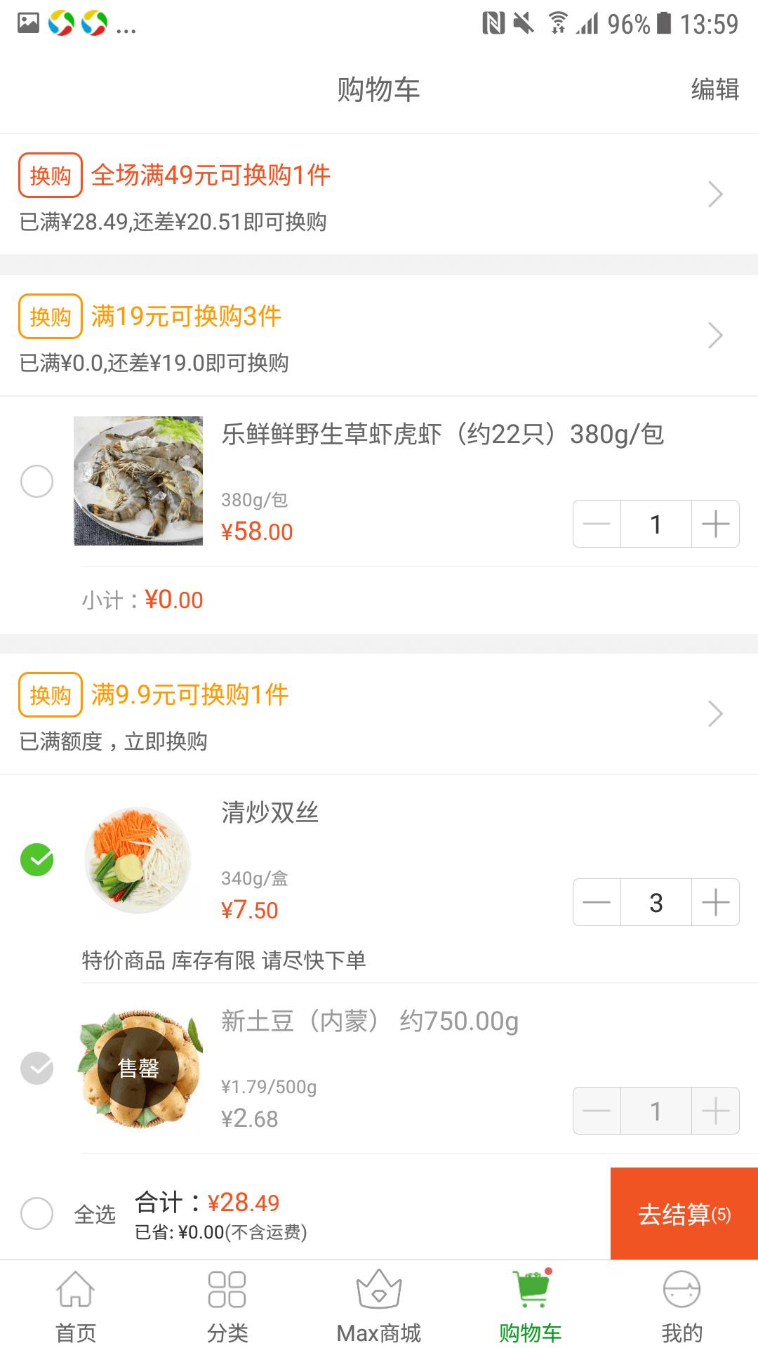 掌鱼生鲜截图