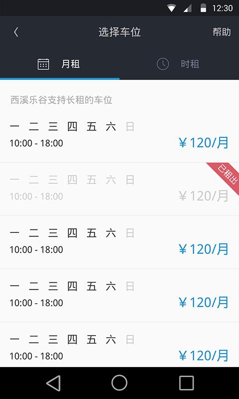 易停车截图