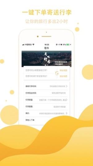 行李配送截图