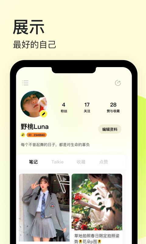 纸球交友截图